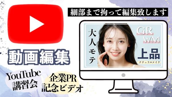 【30.40万人規模のYouTube動画編集者】丁寧な動画編集を行います