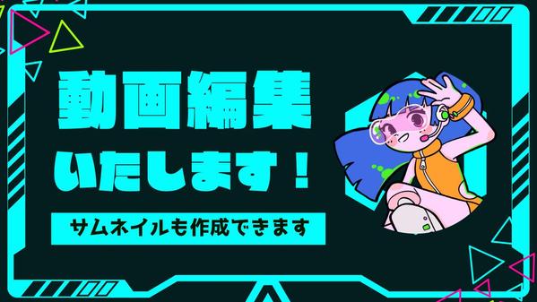 【SNS動画編集】YouTubeやTikTokの動画編集します