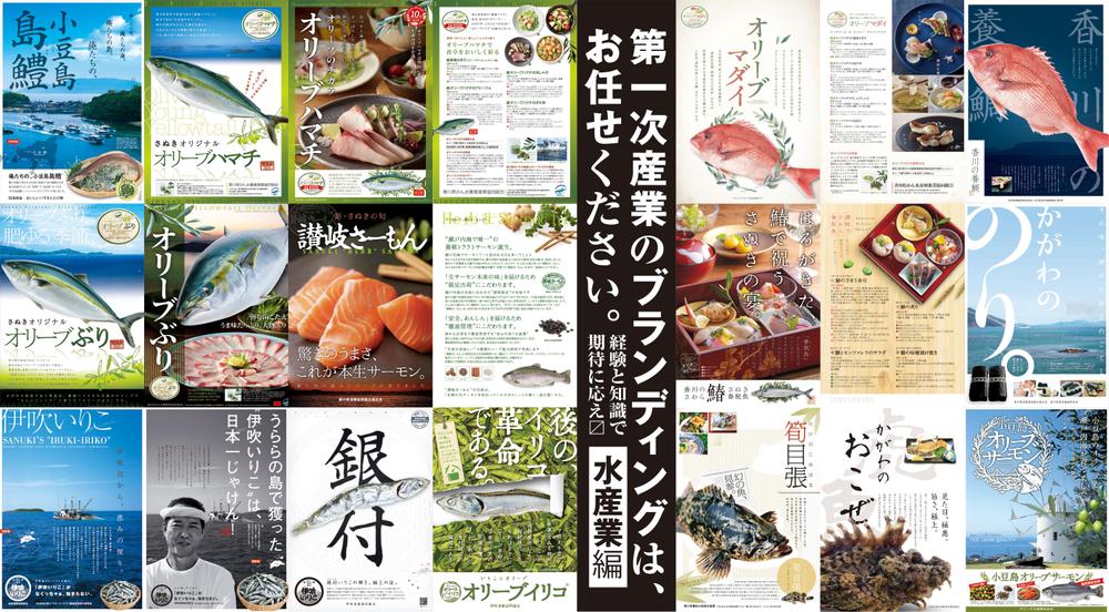 水産、畜産、農産物のブランド化から、プロモーション制作物までお手伝いいたします