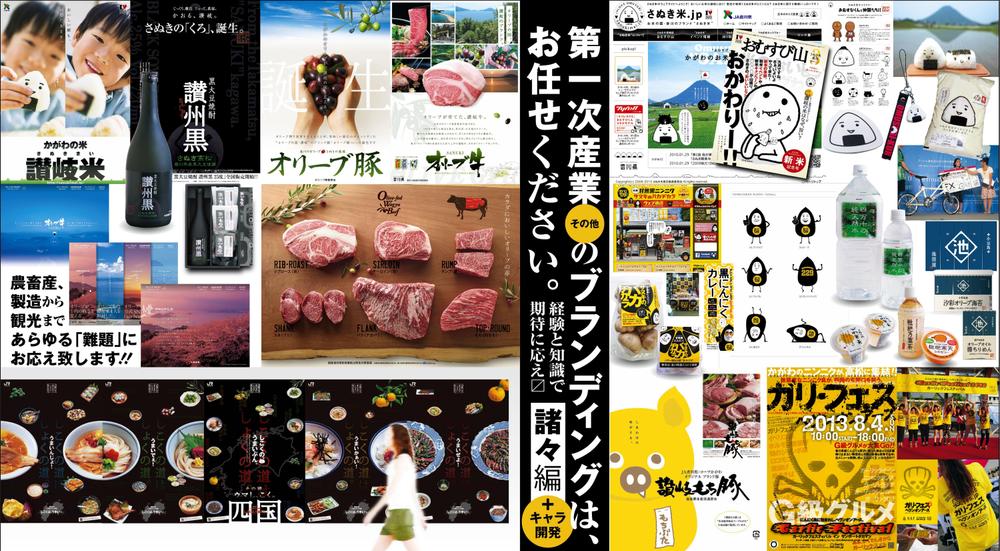 水産、畜産、農産物のブランド化から、プロモーション制作物までお手伝いいたします