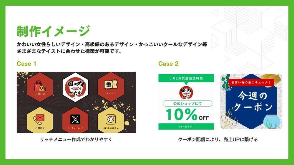 【店舗集客にお困りの方必見】LINE公式アカウント構築します