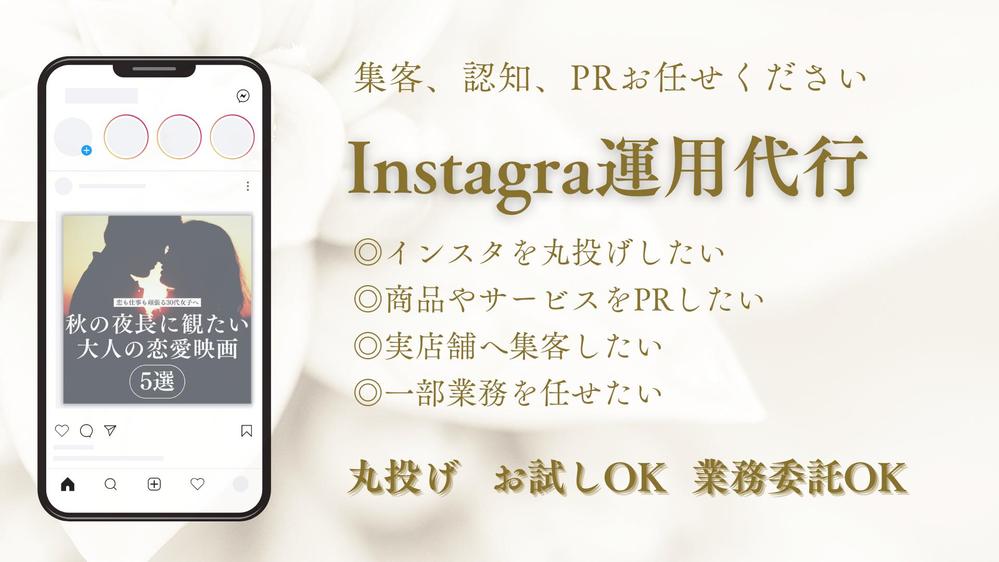 現役のPR兼InstagramマーケターがSNS運用代行をします