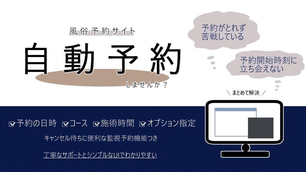シティヘブン（CityHeaven）の自動予約botを制作します