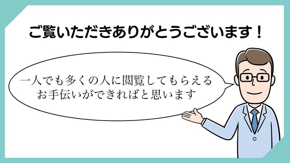 低価格！一人でも多く閲覧してもらえるバナー画像を制作し、お手伝いします