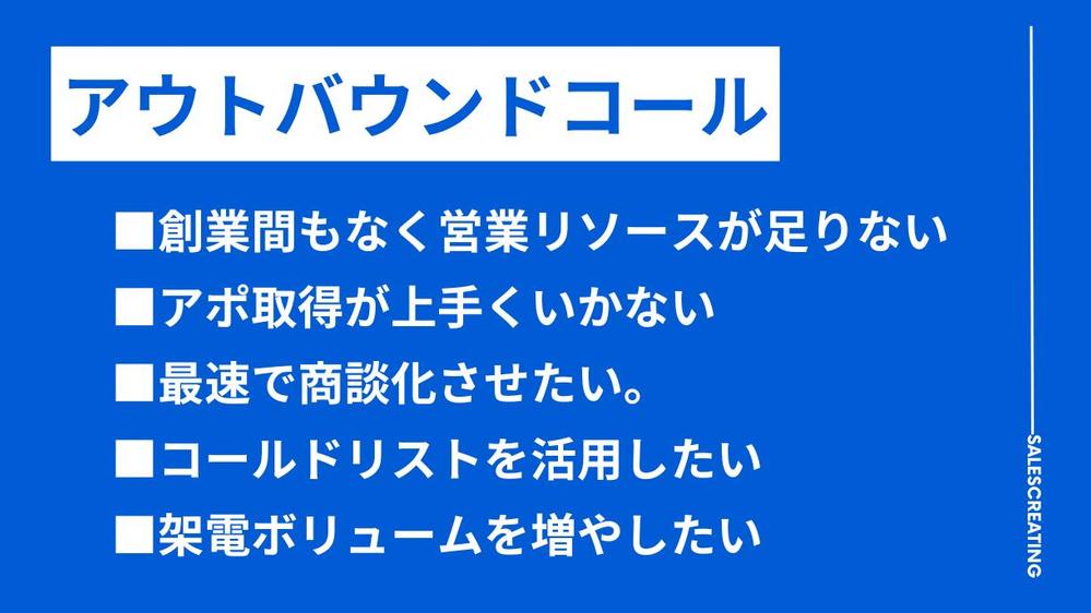 【テレアポ代行】お試しプラン！30社から対応いたします