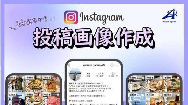 【Instagram投稿作成】89日でインスタフォロワー1万人獲得した画像作成します