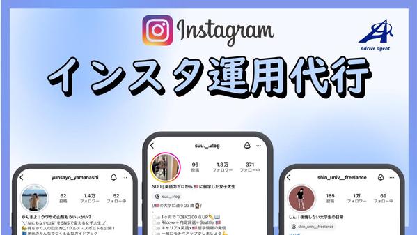 【総フォロワー7万超のマーケター】売上に繋がるSNS運用（インスタ）を行います