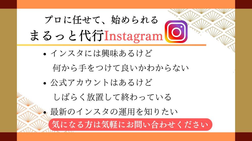 【アカウント開設からまるっと対応！】Instagram本気で１ヶ月運用代行し ます