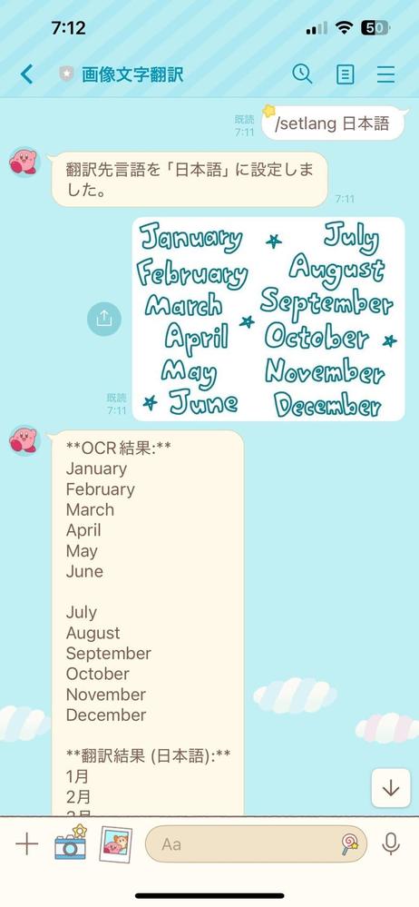 ChatGPTを使って、画像に書かれている文字をLINEBotで翻訳します