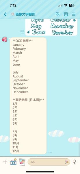 ChatGPTを使って、画像に書かれている文字をLINEBotで翻訳します