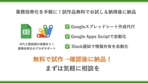 Google Apps Script自動化含む！スプレッドシート作成を代行します