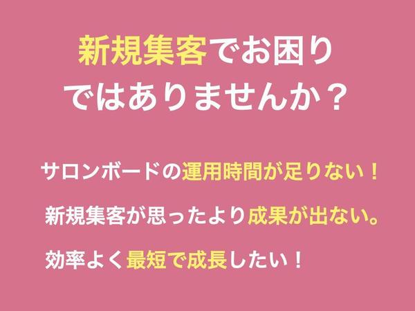 大手サロン現役美容師×元リクルート☆ホットペッパー集客力をUPします