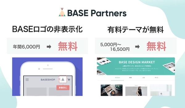 BASE公式パートナーズがECサイト開設をお手伝いします