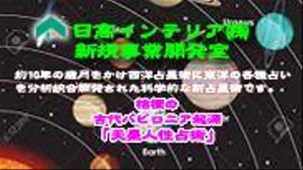 女性の誠実な占星術師で独自開発された他にはない新占星術の各種鑑定書を
応募します