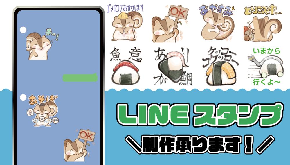 日々の生活に彩を加える！素敵なLINEスタンプを制作いたします