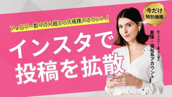 【フォロワー4万人のSNSマーケター】があなたの投稿を拡散します