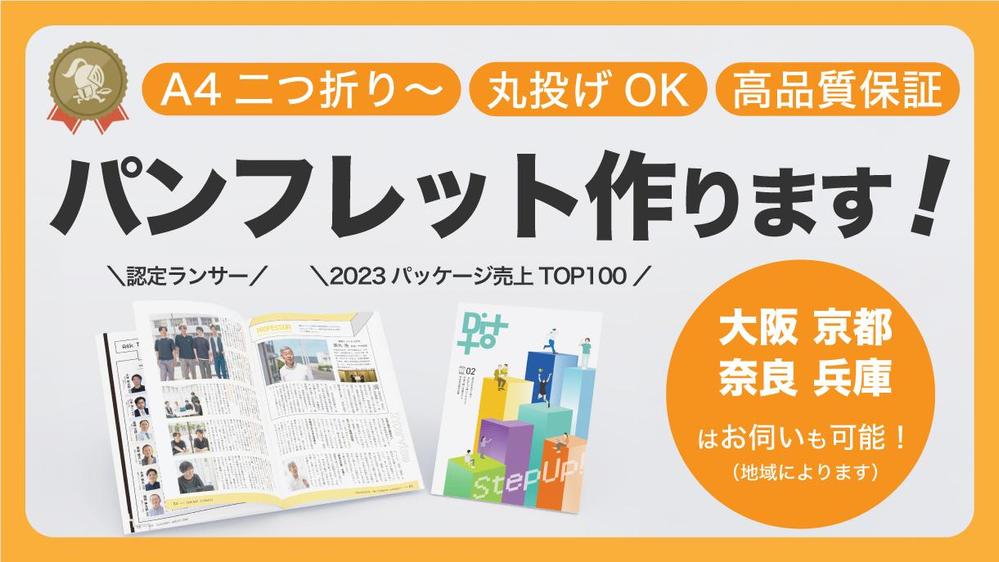 【丸投げOK】A4二つ折り〜パンフ制作｜ライティング＋デザインで売上アップ支援します