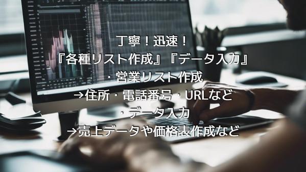 【見積りのみOK】【1行20円】営業リストや顧客記入リスト等の作業代行します