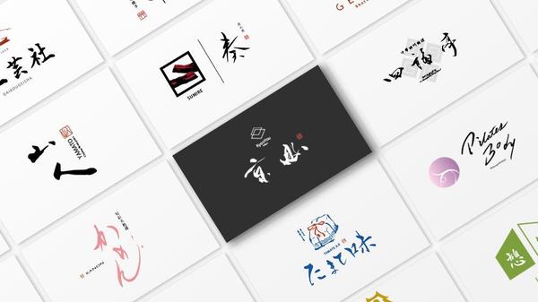 【書道家 × プロデザイナー】 が筆文字ロゴを制作いたします