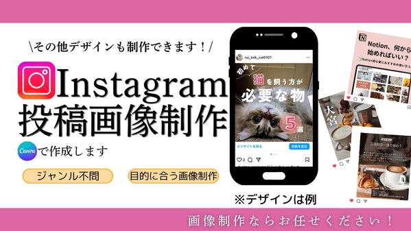現役のSNSマーケターがインスタ運用代行から画像作成します