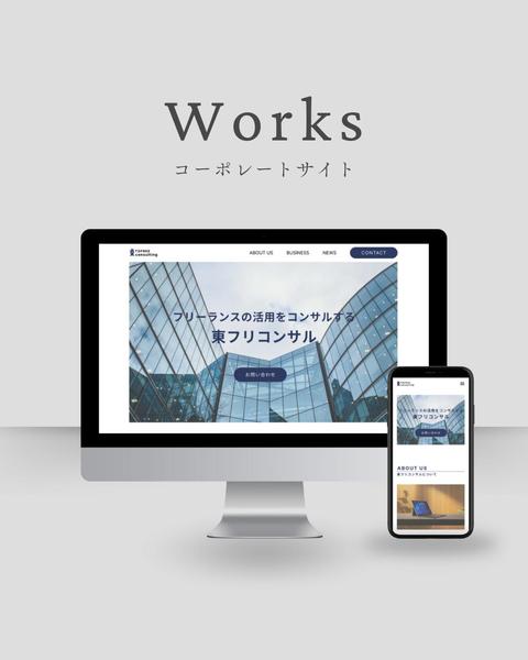 シンプル・ミニマルデザインなホームページ制作をご提供致します