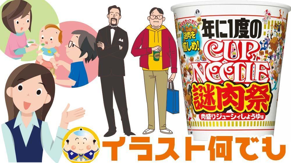 イラスト・コンビニの絵仕事界屋です。さまざまなイラストのご要望にお応えします