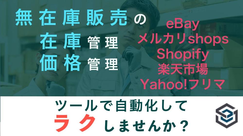 エクセルやCSVと連携！無在庫販売向けのEC在庫、価格チェックツールご提供します