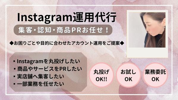 実績あり！SNSマーケターがターゲットに届くインスタ運用を行います