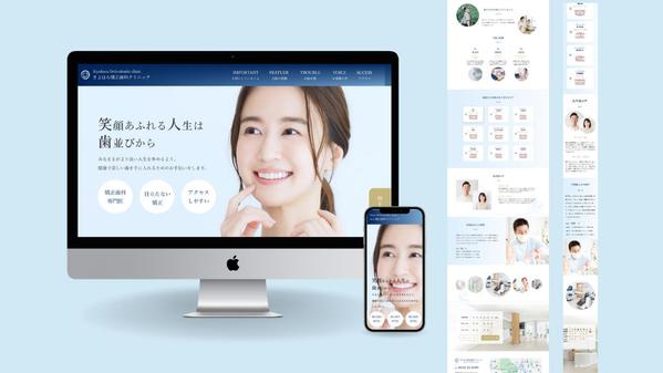 【歯科・クリニック】ユーザーが安心して来院したくなるWebサイトをデザインいたします