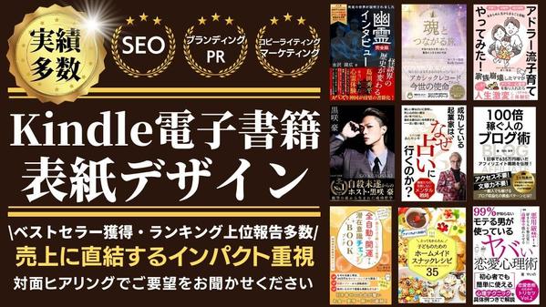 【Kindle電子書籍】AmazonSEOに強い売上に直結する表紙デザインします