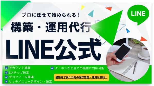 【丸投げOK！】LINE公式＋Lステップ設定＆運用代行します