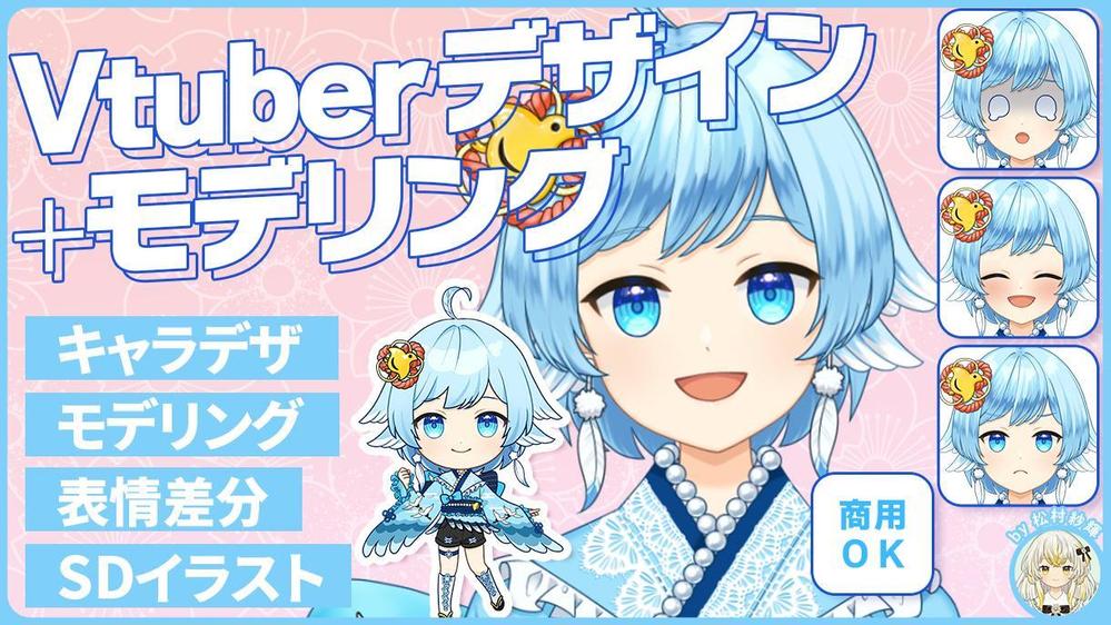 【GWキャンペーン中！】キャラクターデザイン＆モデリング制作します