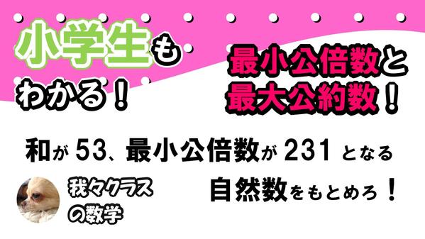 算数・数学のyoutubeで活躍されている方へ！サムネ作成・販売を行います