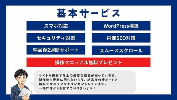 中小企業、個人向けホームページをリーズナブルで高クオリティ、丁寧に制作します