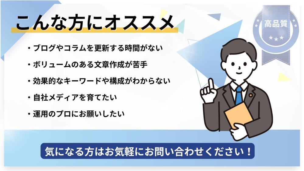 【高品質】集客・売上アップにつながる記事を執筆いたします