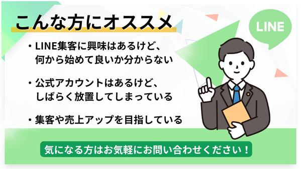 【丸投げOK！】LINE公式＋Lステップ設定＆運用代行します