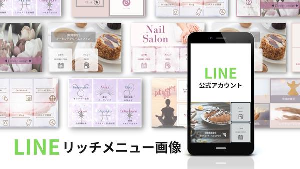 LINEリッチメニュー画像つくります