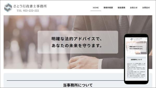 WordPress Lightningで行政書士事務所向けホームページ制作します