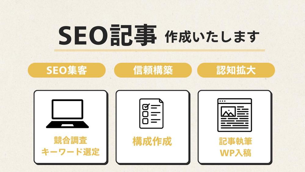 キーワード選定から対応可能！集客のためのSEO対策をご提案・実行いたします