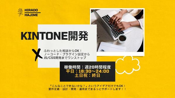 【kintoneノーコード開発】アプリ開発～プラグイン設定までワンストップ支援します