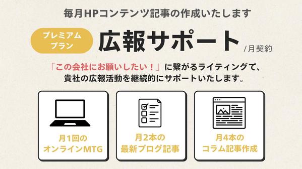 【コーポレートサイト】Webコンテンツ記事（コラムや新着ブログ記事）を作成します