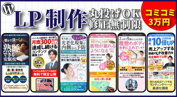 格安で高品質なLP（ランディングページ）をWordPressで作成します