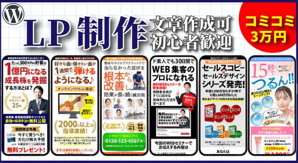 格安で高品質なLP（ランディングページ）をWordPressで作成します