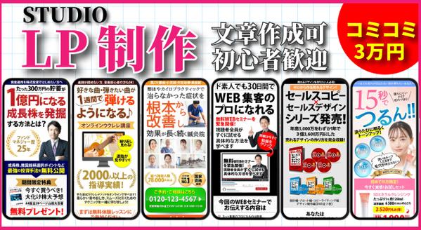 格安で高品質なランディングページ(LP)をSTUDIOで作成し ます