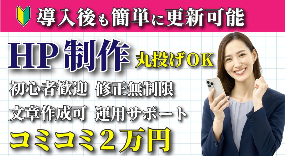 格安で高品質なホームページ(HP)をSTUDIOで作ります