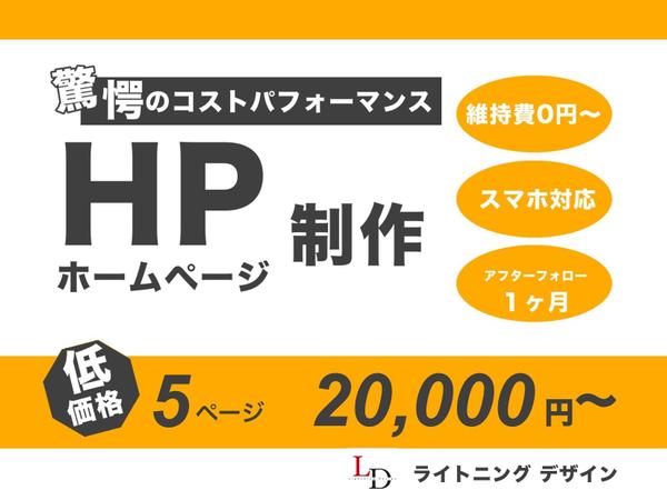 個人事業主・中小企業向けのホームページを制作いたします