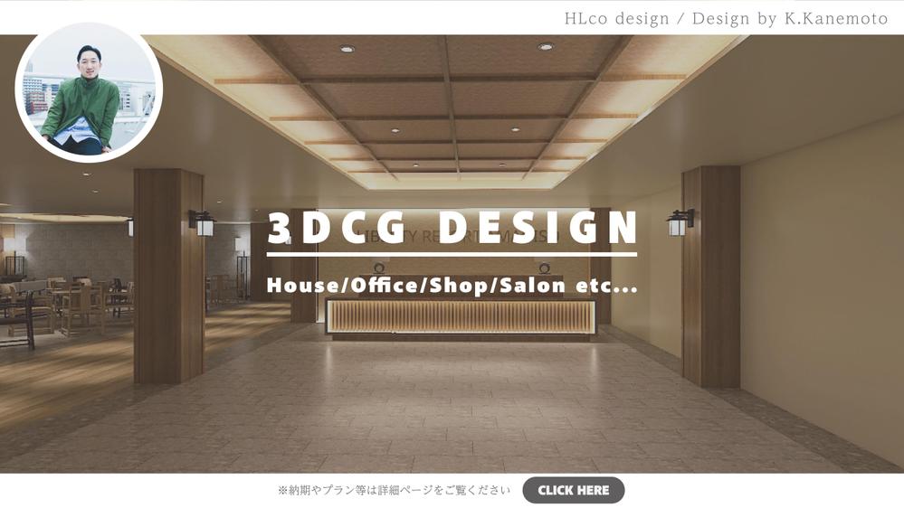 高品質でフォトリアルな3Dパース・3DCGを低価格で製作致します