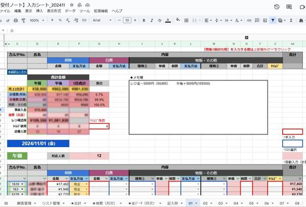 【すぐに使える！テンプレート①】嬉しい機能満載！診療結果の入力シートを提供します