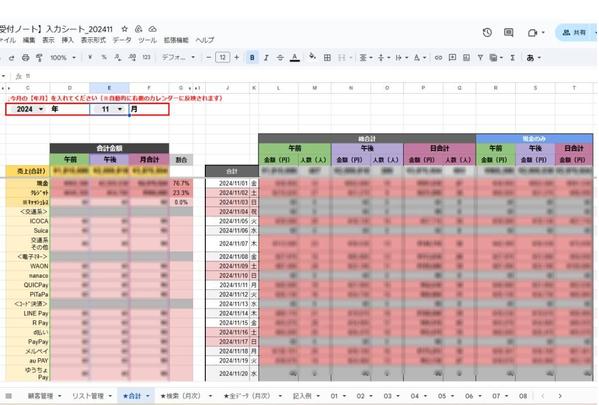 【すぐに使える！テンプレート①】嬉しい機能満載！診療結果の入力シートを提供します