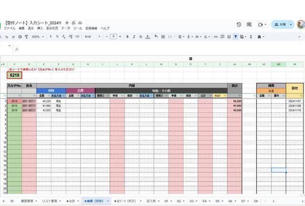 【すぐに使える！テンプレート①】嬉しい機能満載！診療結果の入力シートを提供します